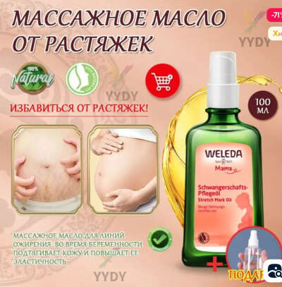 Масло Weleda