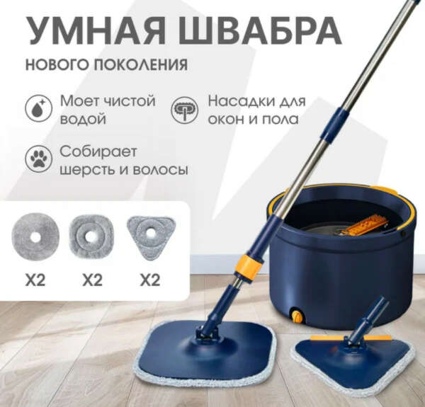 Умная швабра с отжимом