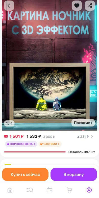 Ночник 3D Эджраннеры с ВБ