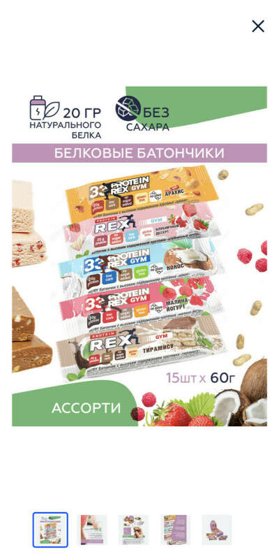 протеиновые батончики