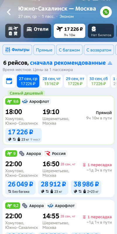 Билет до Москвы