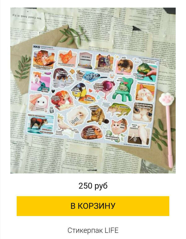 Стикеры