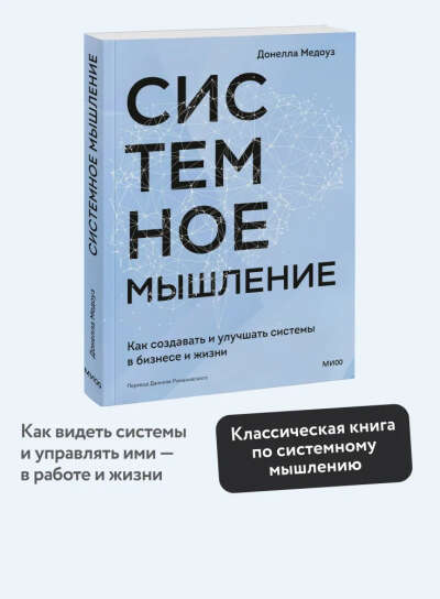 системное мышление