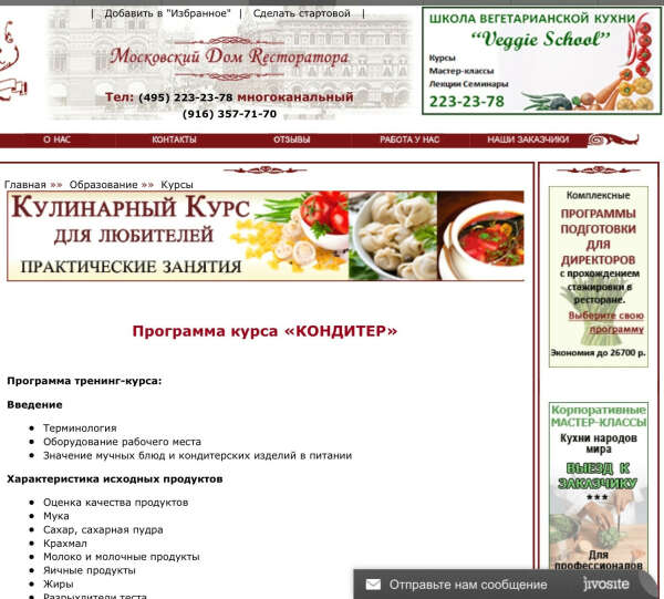 Кулинарный курс Кондитер