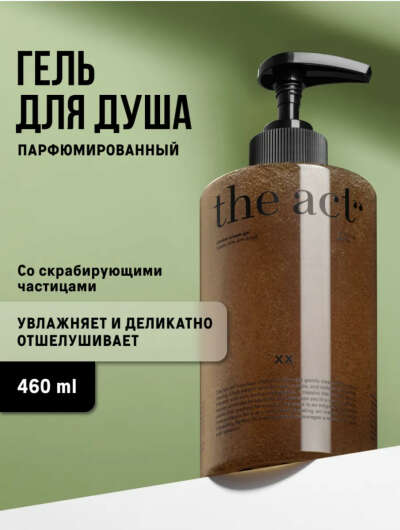Гель для душа the act