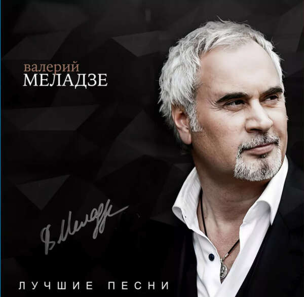 Виниловая пластинка Меладзе