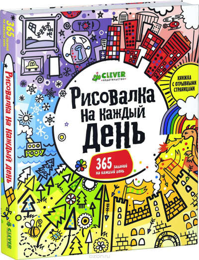 Рисовалка на каждый день
