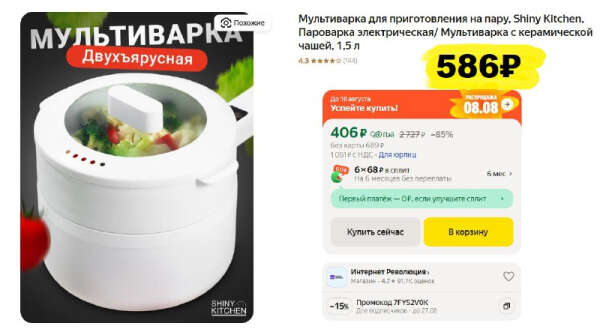 Крутая цена! Мультиварка Shiny Kitchen