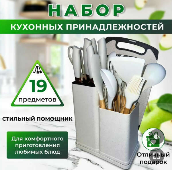 Набор кухонных принадлежностей (бело-деревянный)