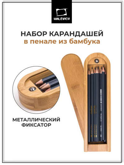 Карандаши набор 8шт,карандаши простые для рисования в пенале, Малевичъ