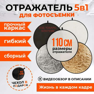 Отражатели (набор, большие)