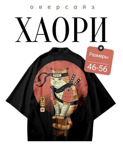 Хаори