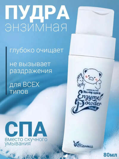 Elizavecca Энзимная пудра для умывания