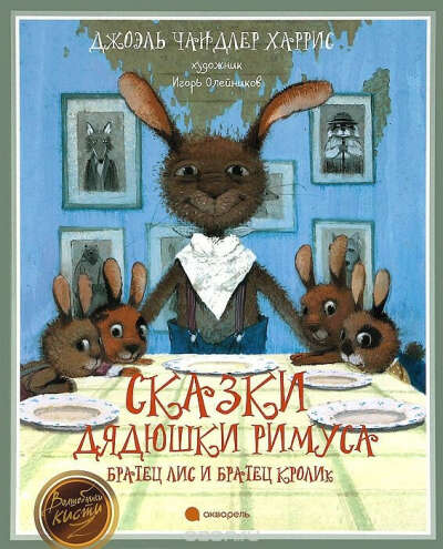 Книга Сказки дядюшки Римуса
