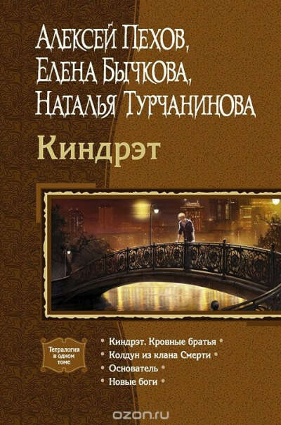 Киндрэт