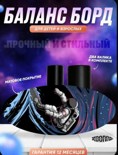Балансборд