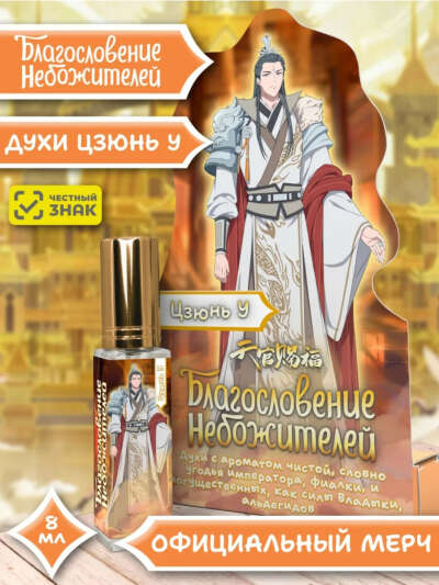 Духи (не бальзам для губ!) "Цзюнь У"