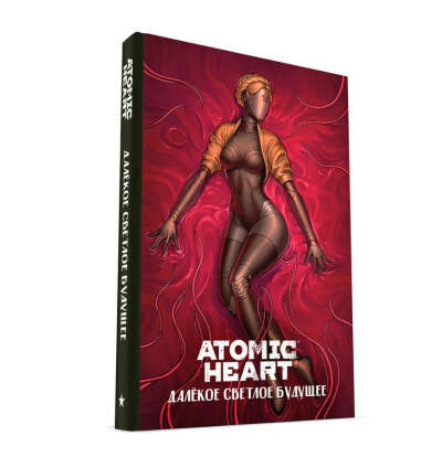 Atomic Heart. Далекое светлое будущее