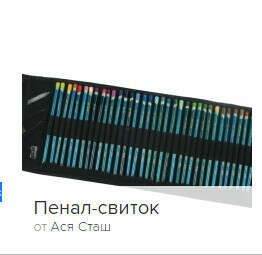 Пенал
