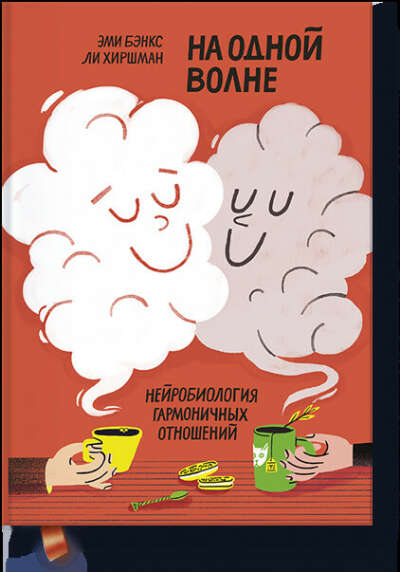 На одной волне