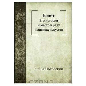 Балет