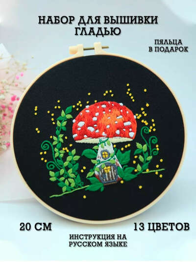Набор для вышивки гладью😁