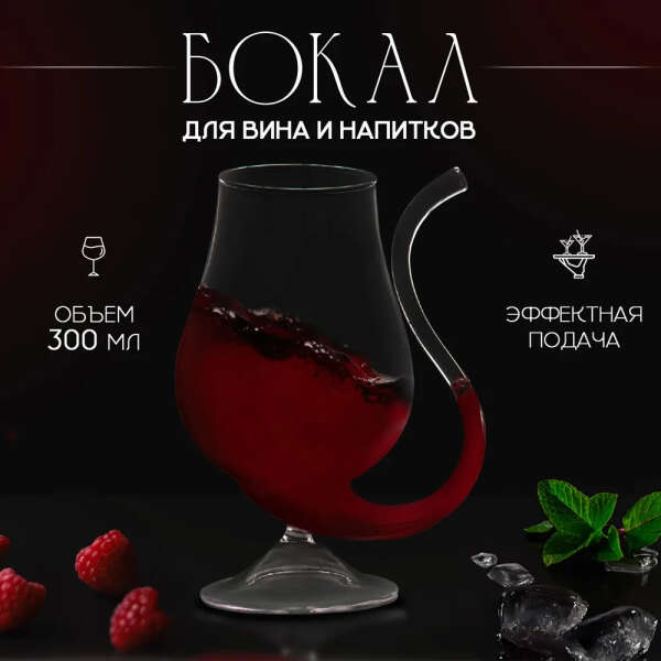 Бокал