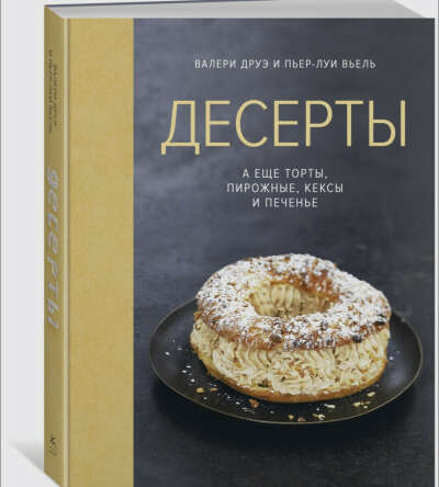 Кулинарная книга про десерты