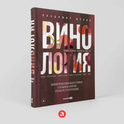 Книга "Винология"