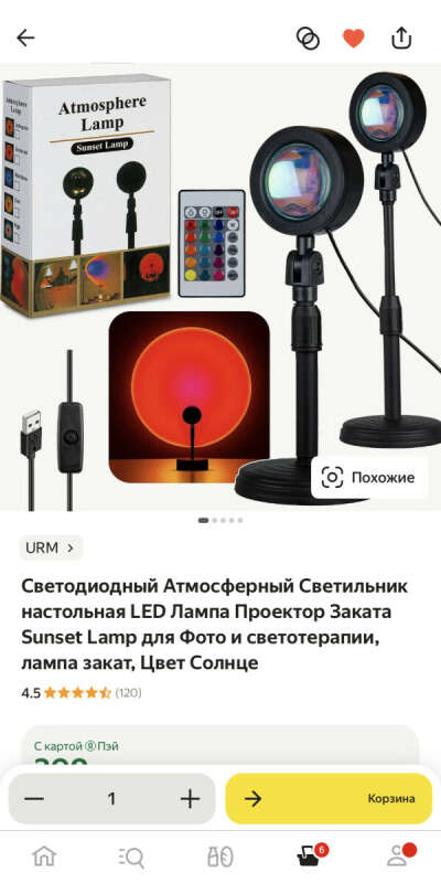 лампа закат