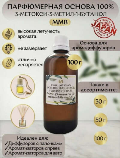 Парфюмерная основа MMB