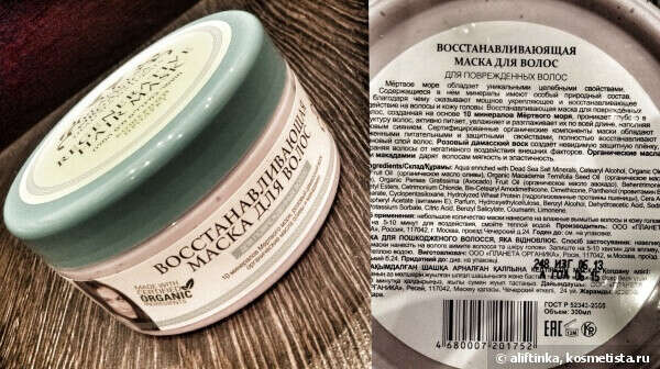 Planeta Organica. Dead Sea Naturales. Regenerative Hair mask. Восстанавливающая маска для поврежденных волос