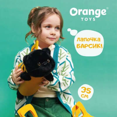 Мягкая игрушка Orange Toys: Кот Барсик в сумке черный 35 см