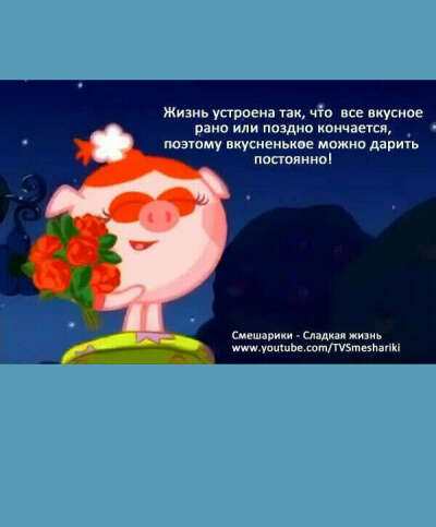 Конфеты (что-то сладкое можно дарить постоянно)