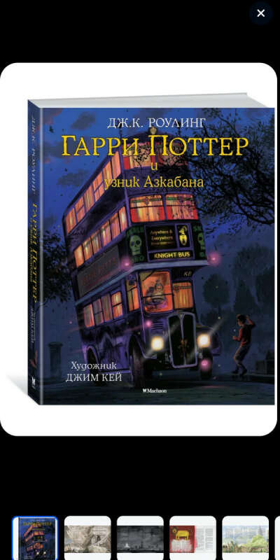 Книга Гарри Поттер и узник Азкабана