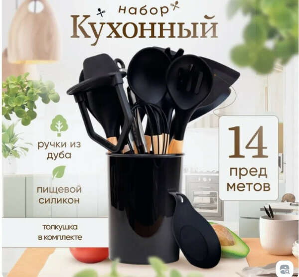 Кухонный набор