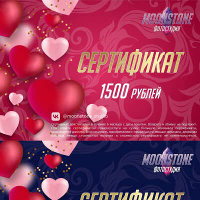 Сертификат на любую сумму (Moonstone или другие фотостудии)