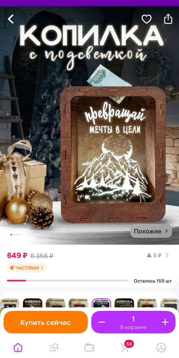 Копилка с подсветкой