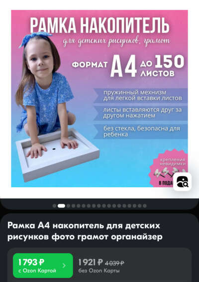 Рамка накопитель