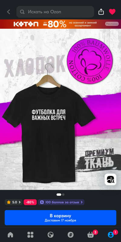 Футболка для важных встреч