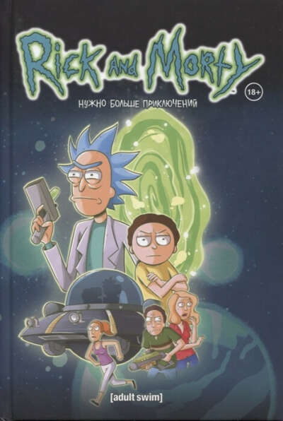 Книга Rick and Morty