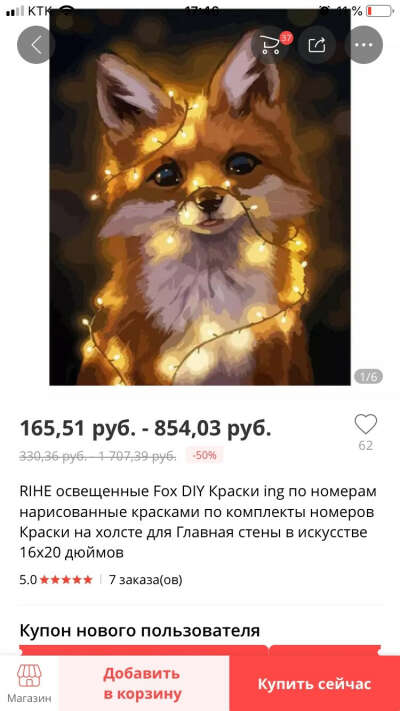Картина по номерам