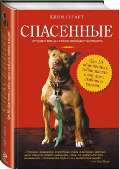 Найти и прочитать "Спасенные"
