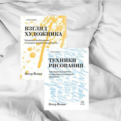 Петер Йенни / Взгляд художника, Техники рисования