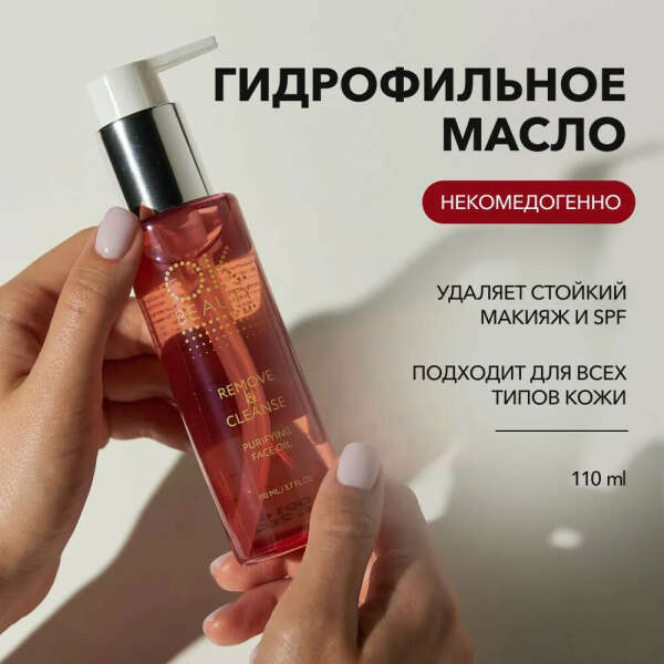 OK Beauty Гидрофильное масло для лица