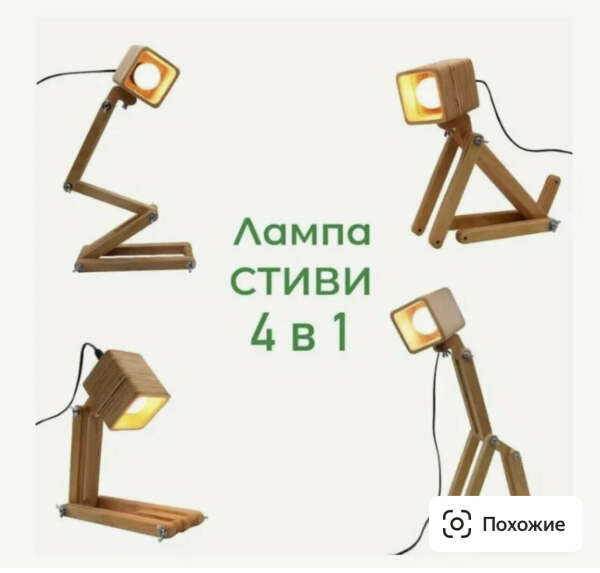 Настольная лампа