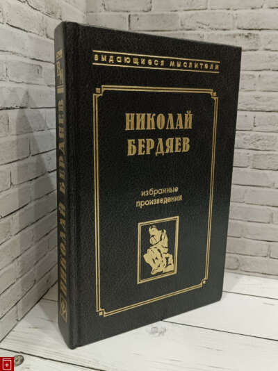 Бердяев Самопознание