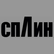 Билеты на концерт Сплин