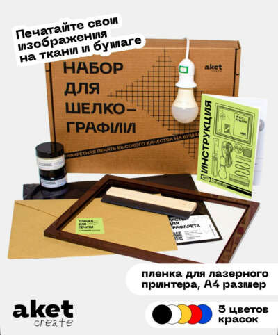 Набор для шелкографии
