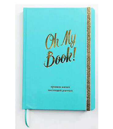 Ежедневник Oh My Book